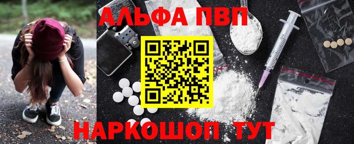 A-PVP мука  Alfa_PVP Соль  Alfa_PVP крисы CK  Сосновый Бор 