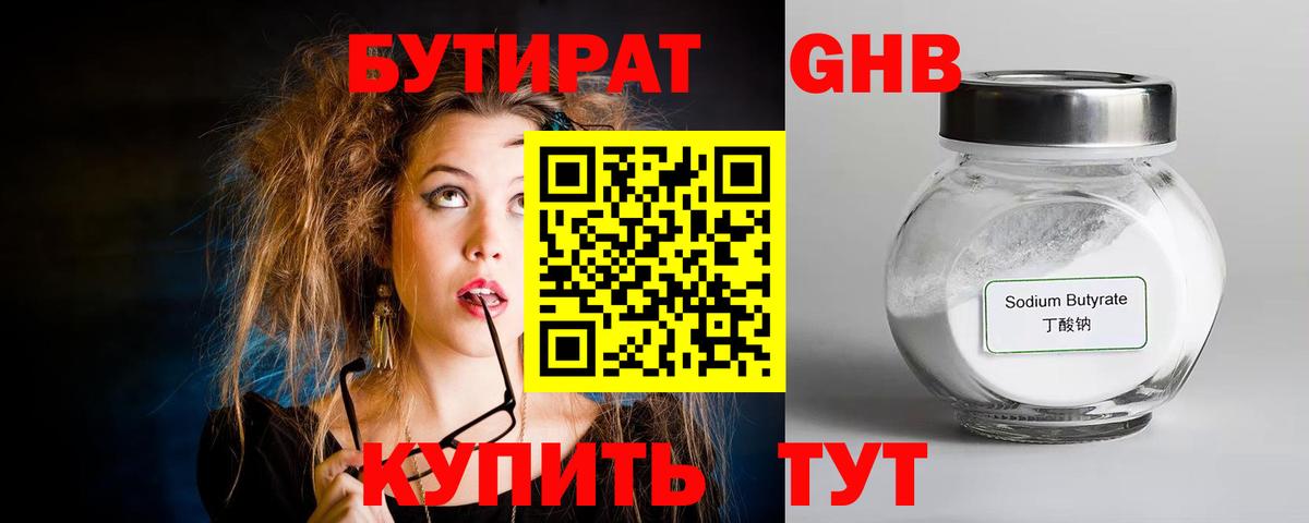 Бутират 99%  Вход с VPN  Сосновый Бор 