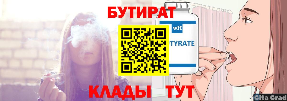 Бутират оксана Сосновый Бор