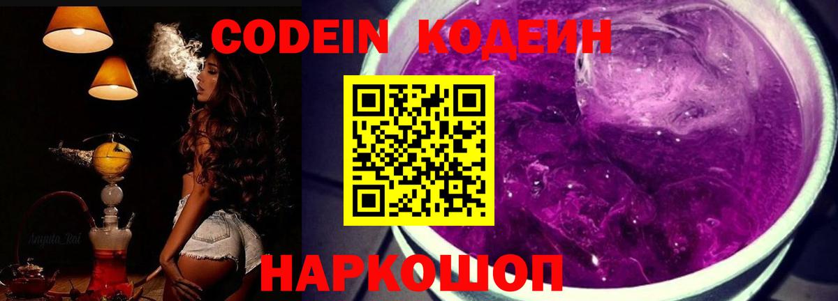 Сосновый Бор  Кодеиновый сироп Lean напиток Lean (лин)  Кодеиновый сироп Lean напиток Lean (лин)  Вход с VPN 