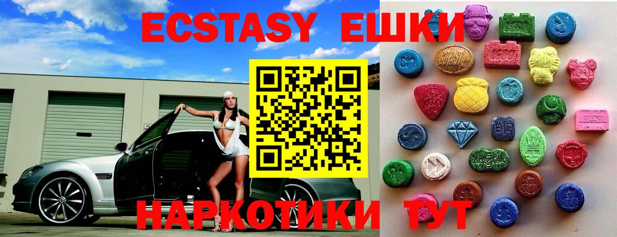 ЭКСТАЗИ  Ecstasy круглые  Сосновый Бор  Ecstasy 280мг 