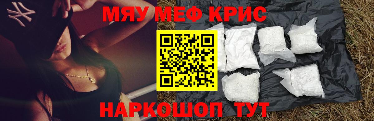 Меф мука Сосновый Бор