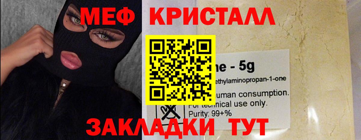 закладки  МЯУ-МЯУ  МЕФ  Сосновый Бор  Вход с VPN  МЯУ-МЯУ мука 