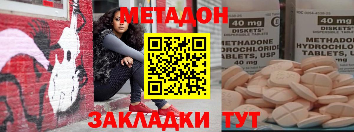 Метадон кристалл Сосновый Бор