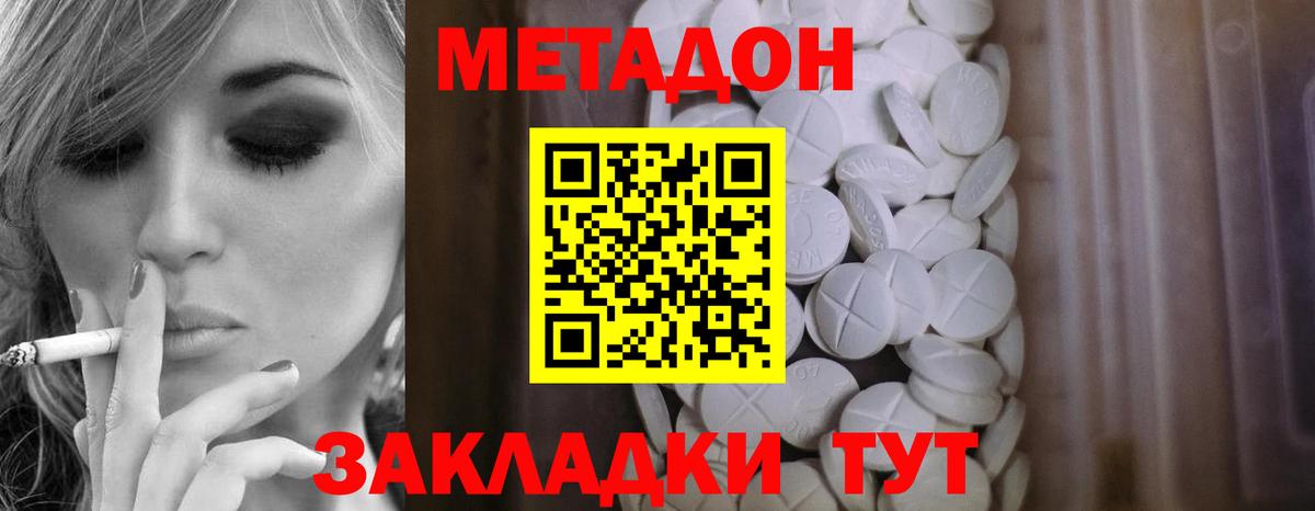 Метадон кристалл Сосновый Бор